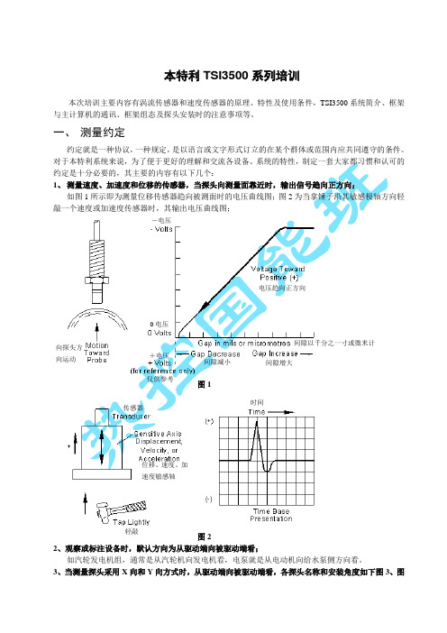 本特利TSI3500培训