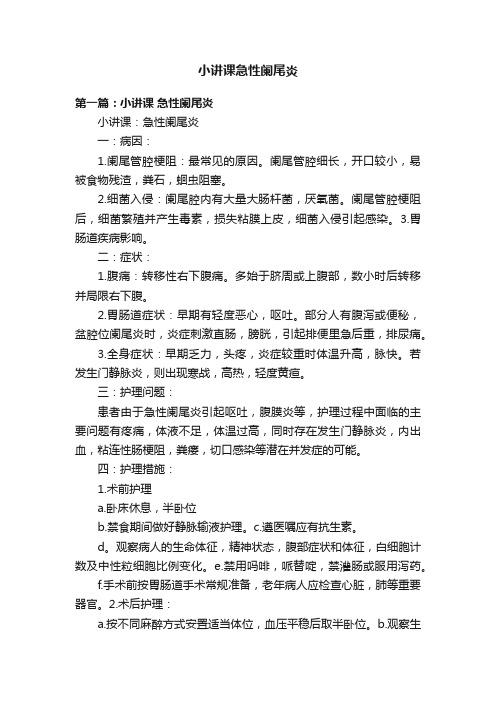 小讲课急性阑尾炎