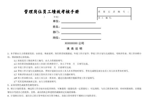 联通管理岗位员工绩效考核手册