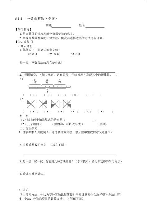 【2019年整理】人教版小学数学六年级上册每课一练课堂同步试题全册.docx