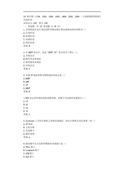 南开20秋学期《局域网组网原理》在线作业【标准答案】