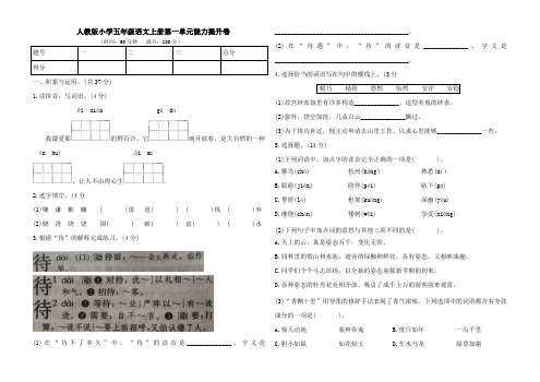 人教版小学五年级上册语文第一单元能力提升卷(Word版含答案)