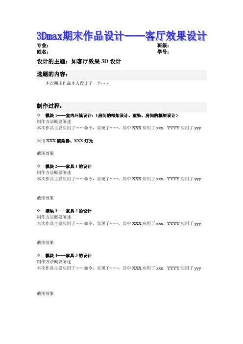 3d期末作品说明(范例)