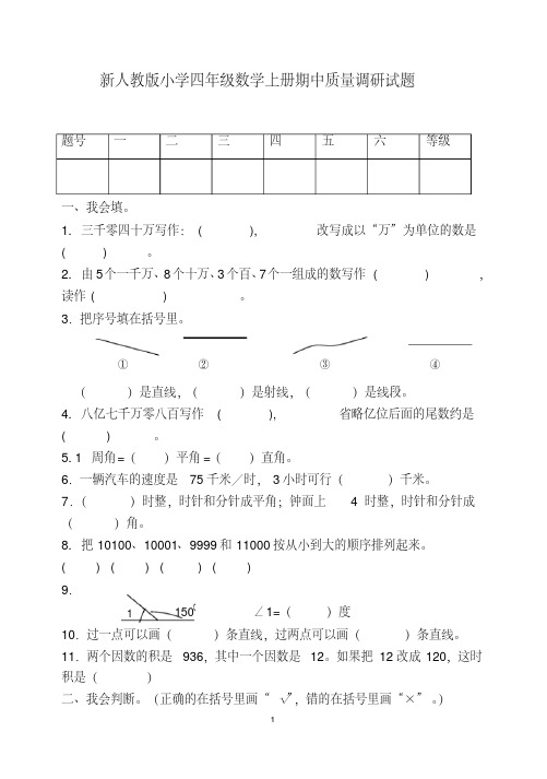 小学四年级数学上册期中质量调研试题