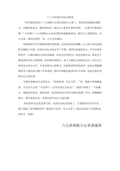 十三小社团启动仪式报道3