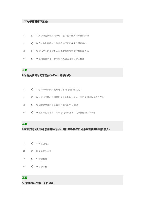 创新管理试题及答案