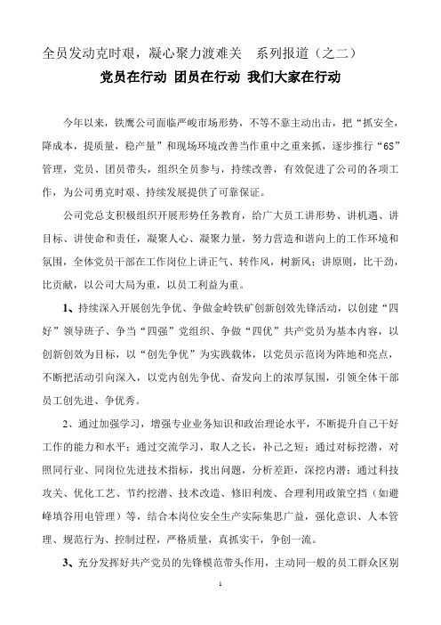 党员在行动,团员在行动,我们在行动