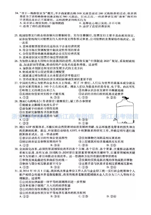 2015浙江高考政治卷单科