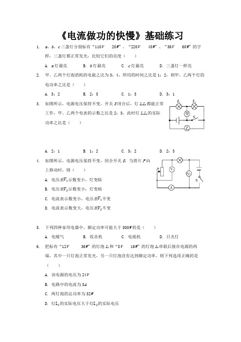 沪科版九年级物理全一册基础练习题 电流做功的快慢