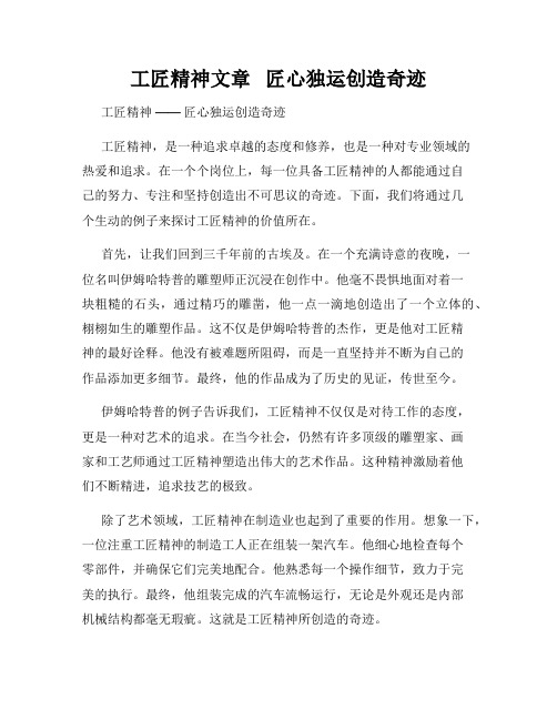 工匠精神文章   匠心独运创造奇迹