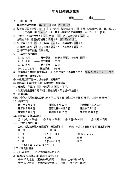 数学 年月日知识点梳理