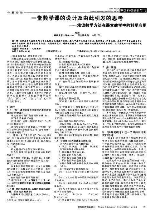 一堂数学课的设计及由此引发的思考——浅谈教学方法在课堂教学中的科学应用