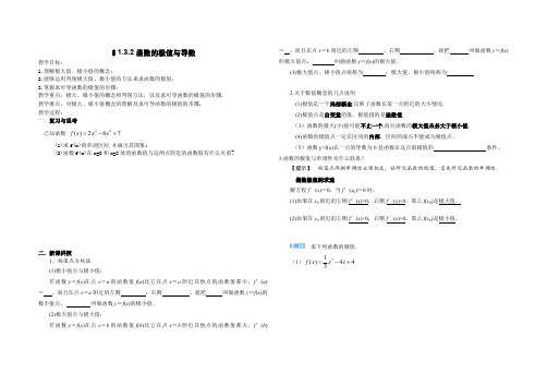 (完整版)函数的极值与导数导学案(最新整理)