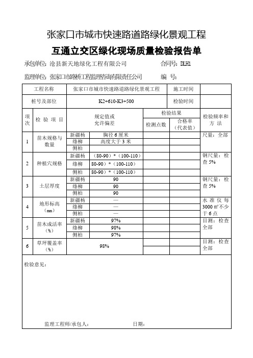 绿化用检表.doc.deflate1