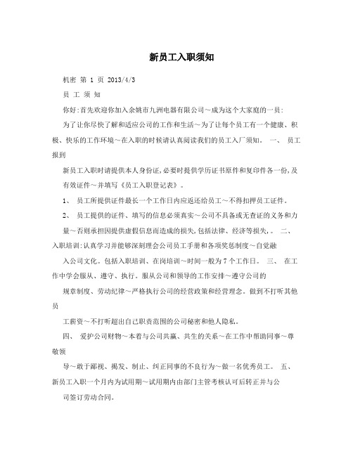 新员工入职须知