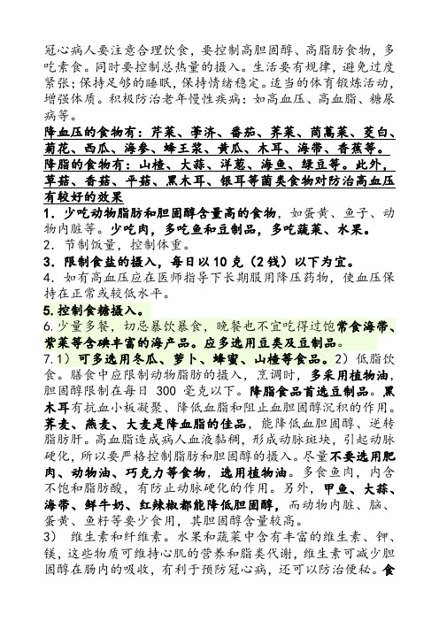 冠心病该注意点饮食