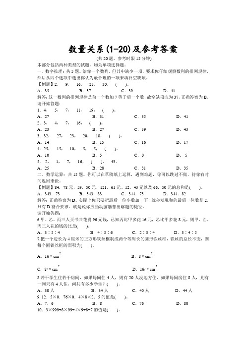 行测专项题库数量关系