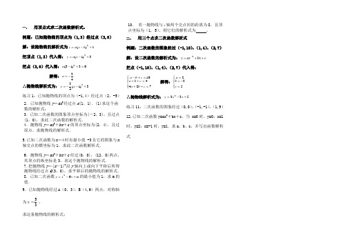 用顶点式求二次函数解析式