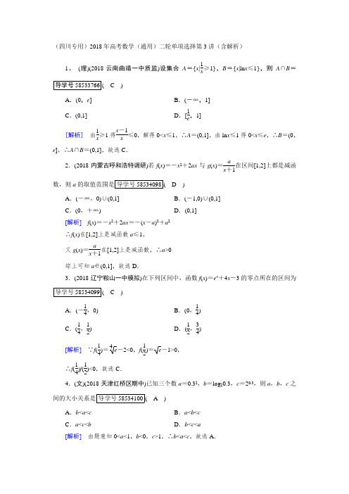 2018年高考数学二轮单项选择第3讲(含解析)