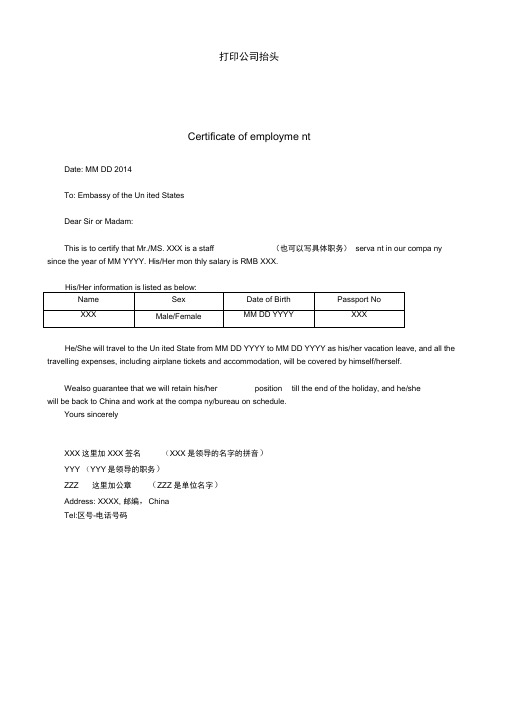 美国签证在职证明中英文模板