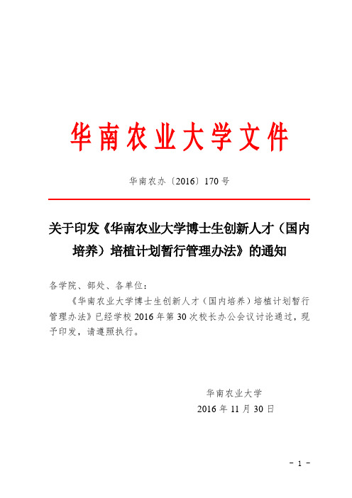 华南农业大学文件