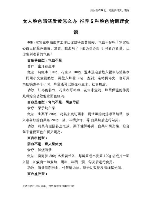 女人脸色暗淡发黄怎么办 推荐5种脸色的调理食谱