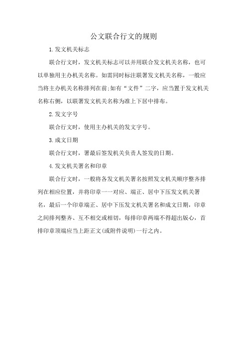 公文联合行文的规则