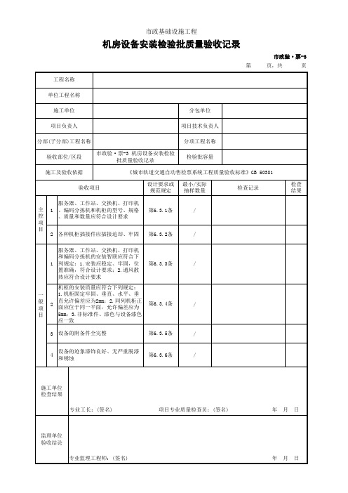 机房设备安装检验批质量验收记录