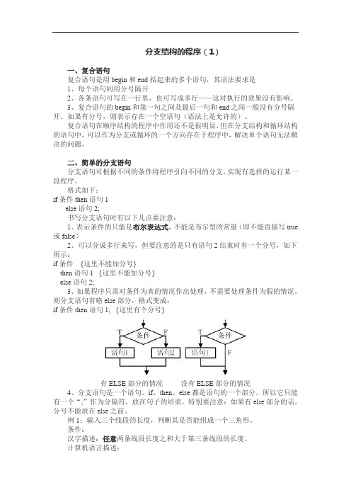 分支结构的程序(1)