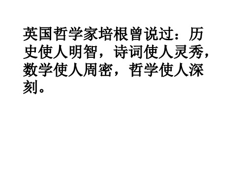 横渠四句ppt2