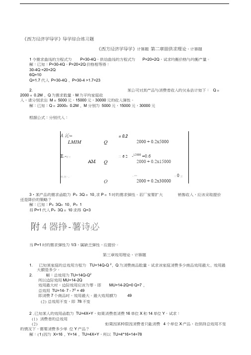 电大本科宏微观经济学计算题