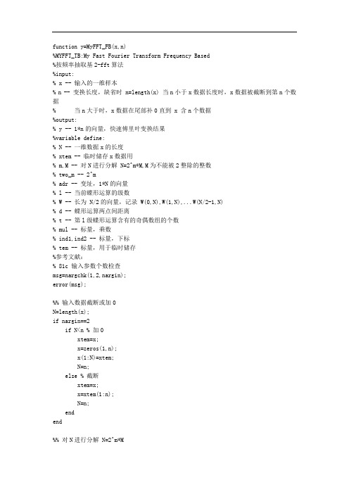 快速傅里叶变换_蝶形运算_按频率抽取基2-fft算法_MATLAB代码