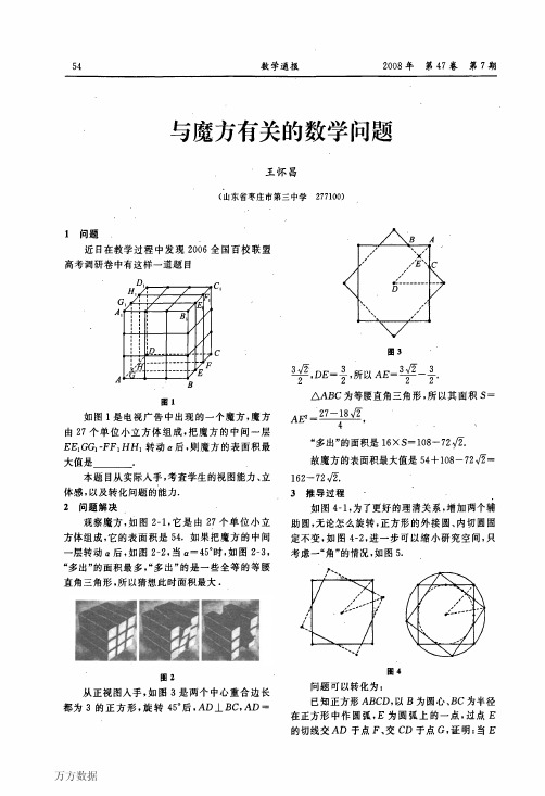 与魔方有关的数学问题