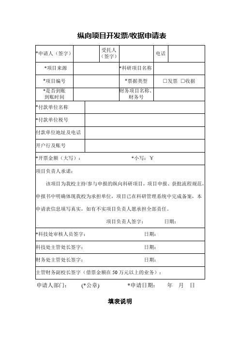 纵向项目开发票收据申请表