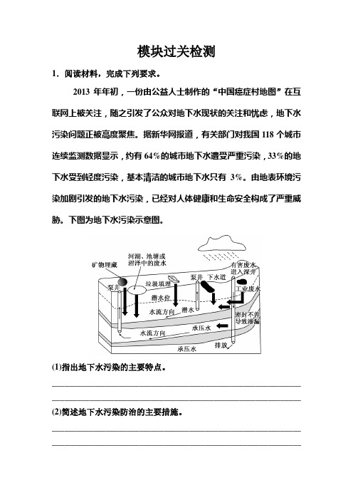 新课标版地理选修六模块过关检测高考调研精讲精练