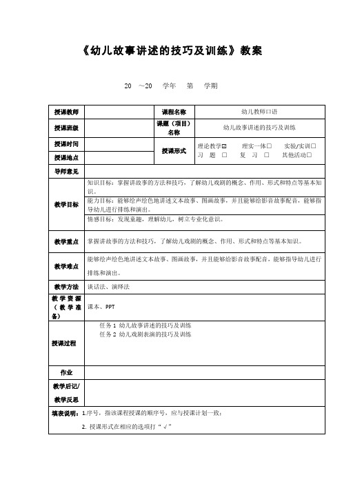 《幼儿故事讲述的技巧及训练》教案