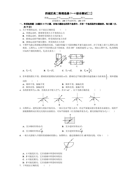 西城区高二物理选修34综合测试[二]