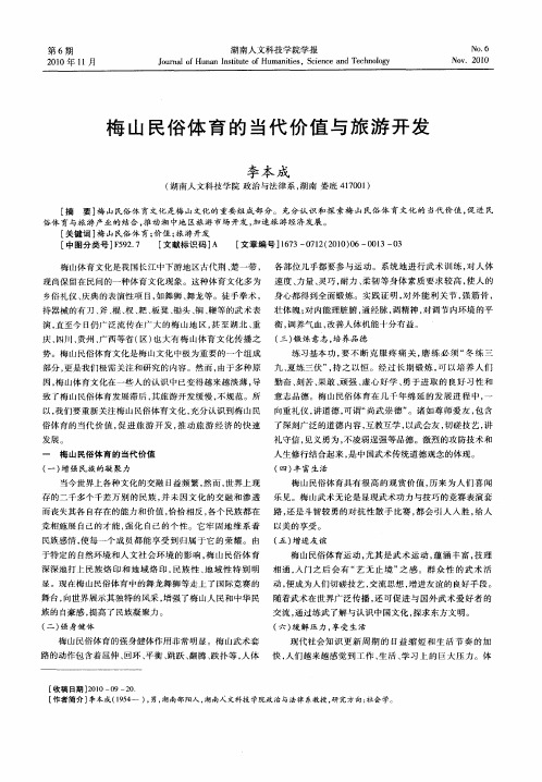 梅山民俗体育的当代价值与旅游开发