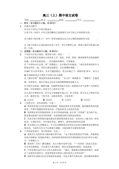 陕西省西安中学高三(上)期中语文试卷(含解析)