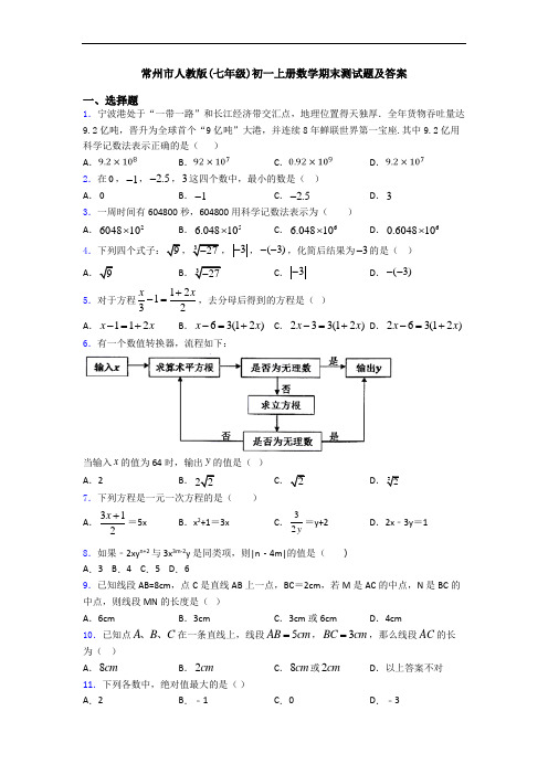 常州市人教版(七年级)初一上册数学期末测试题及答案