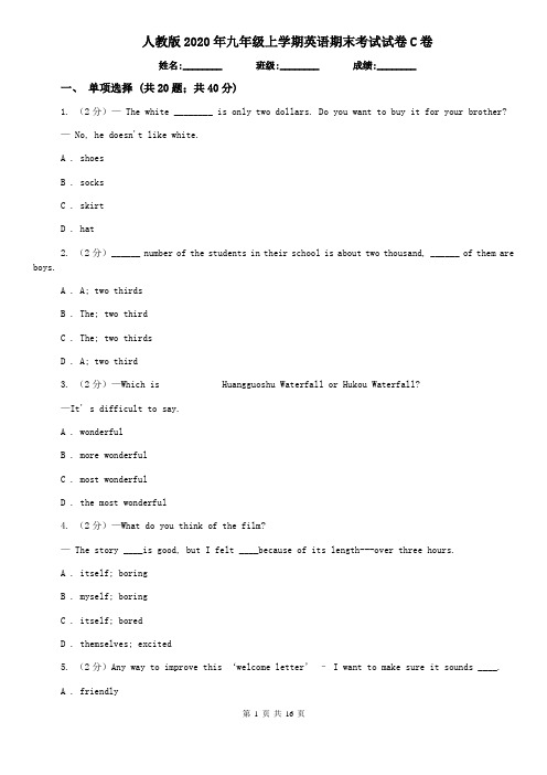 人教版2020年九年级上学期英语期末考试试卷C卷