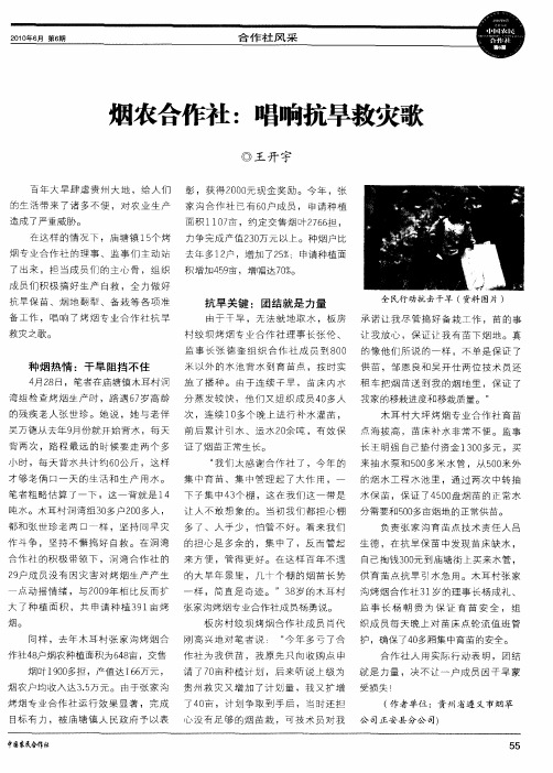 烟农合作社:唱响抗旱救灾歌