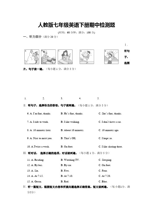 2013-2014年人教版七年级英语下期中检测题及答含听力