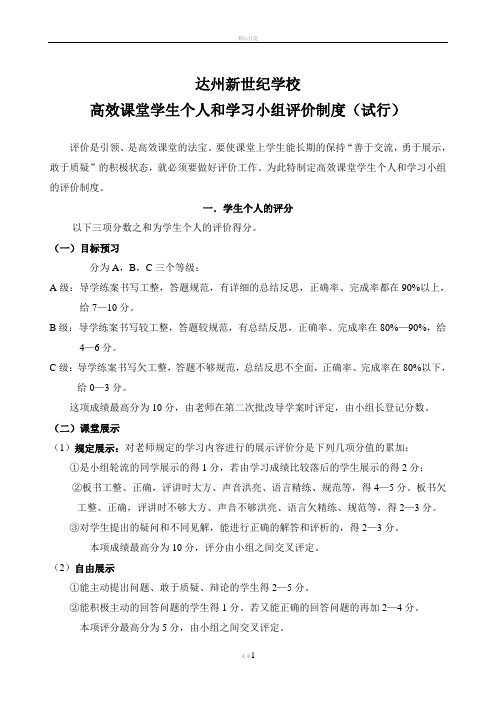 高效课堂学生个人和小组评价表