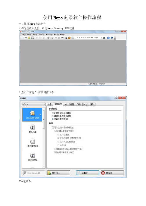 使用Nero刻录软件操作流程