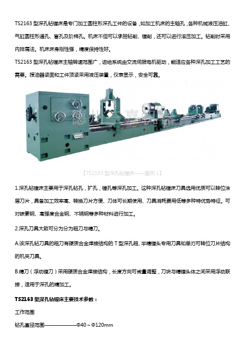 TS2163型深孔钻镗床刀具及参数介绍