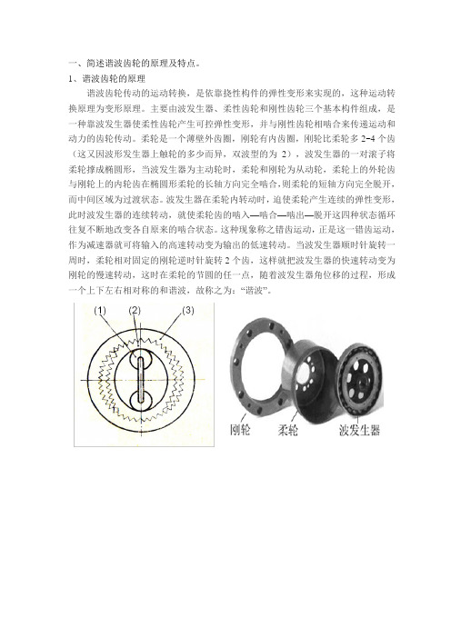 谐波齿轮——精密制造作业