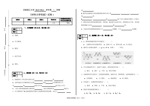 材料力学性能 2013试卷A