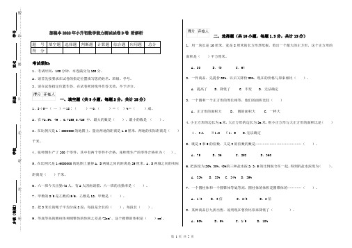 部编本2022年小升初数学能力测试试卷D卷 附解析