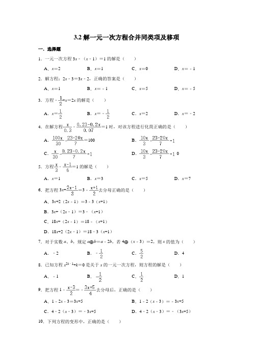 人教版数学七年级上册  3.2---3.3练习题含答案